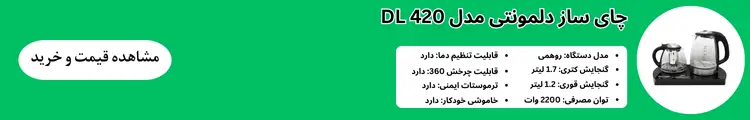 قابلیت تنظیم دما از ویژگی‌های چای ساز حرفه ای