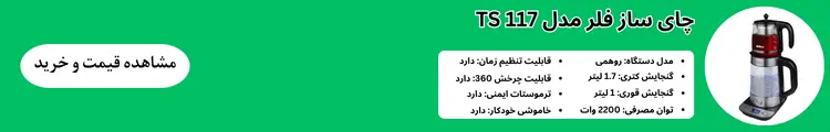 قابلیت تنظیم زمان از ویژگی‌های یک چای ساز پیشرفته