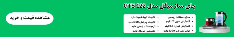 چای ساز خوب با قابلیت تهیه قهوه